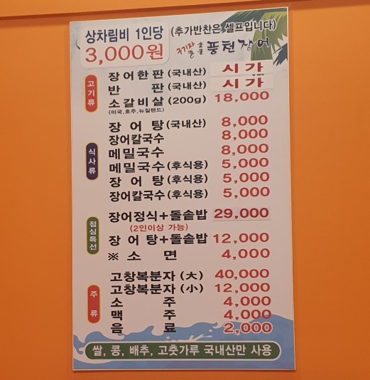 늘봄구기자풍천장어 이미지