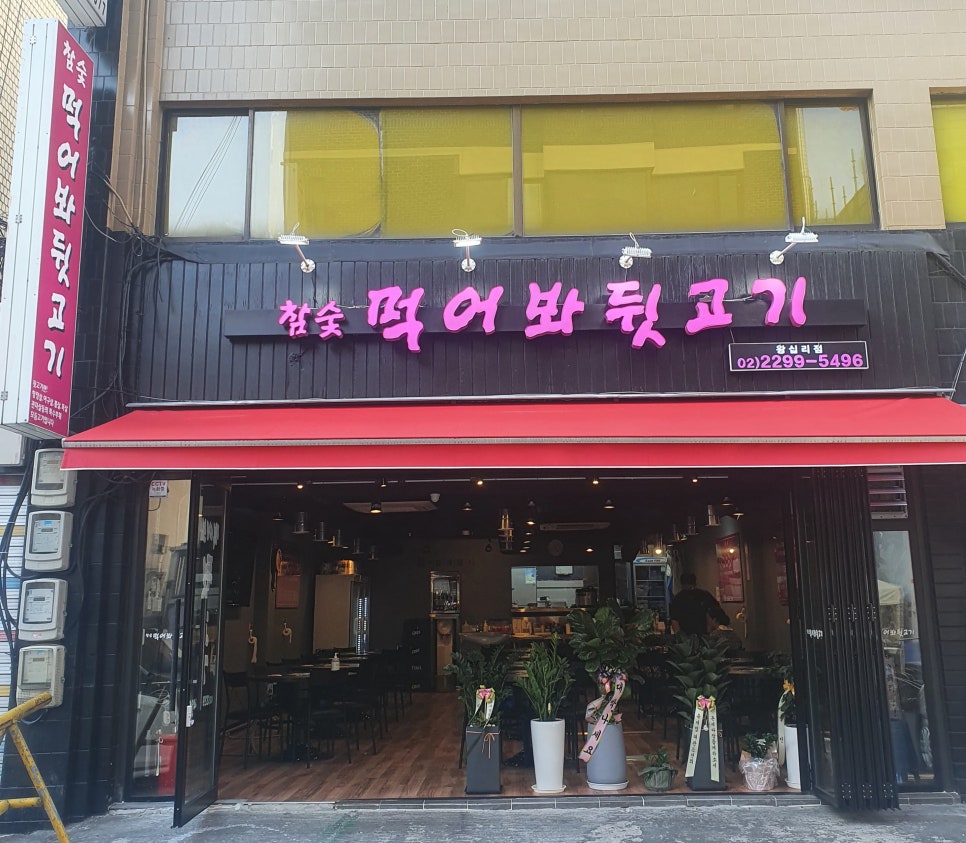 먹어봐뒷고기 이미지