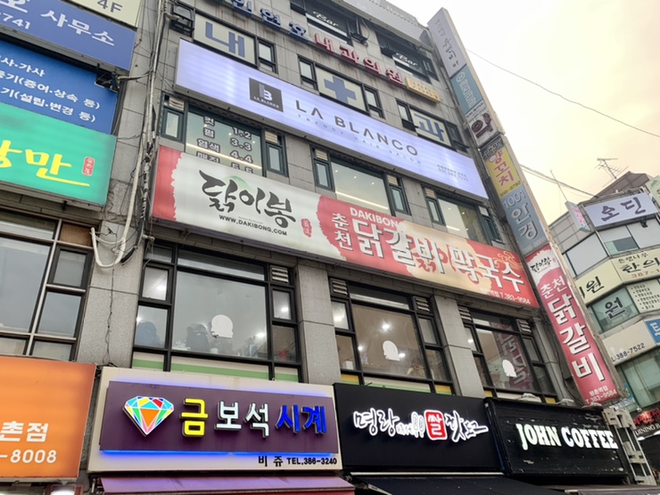 닭이봉닭갈비평촌 이미지