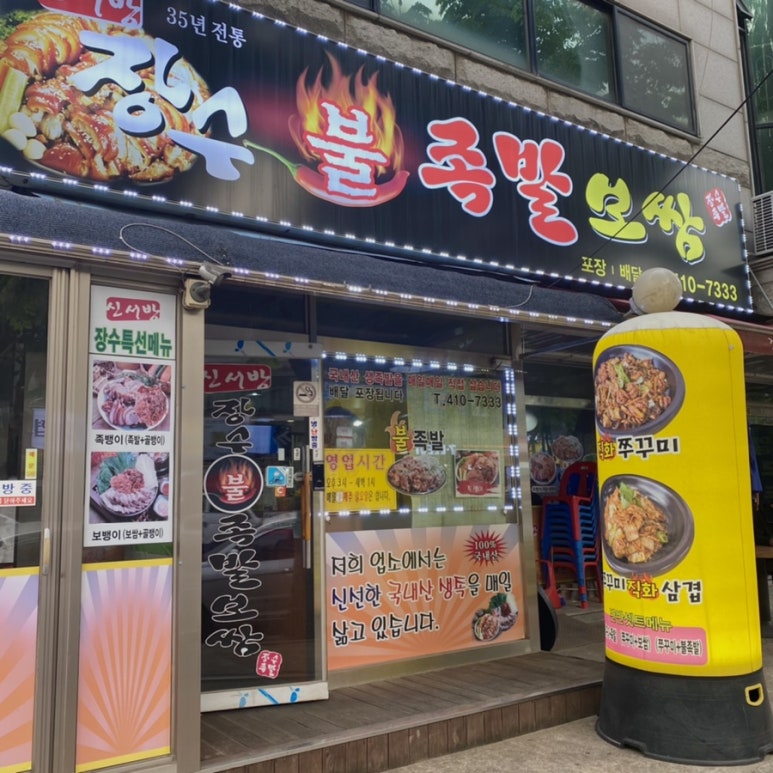 장수족발 이미지