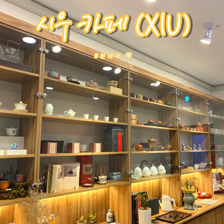 시우 XIU 이미지
