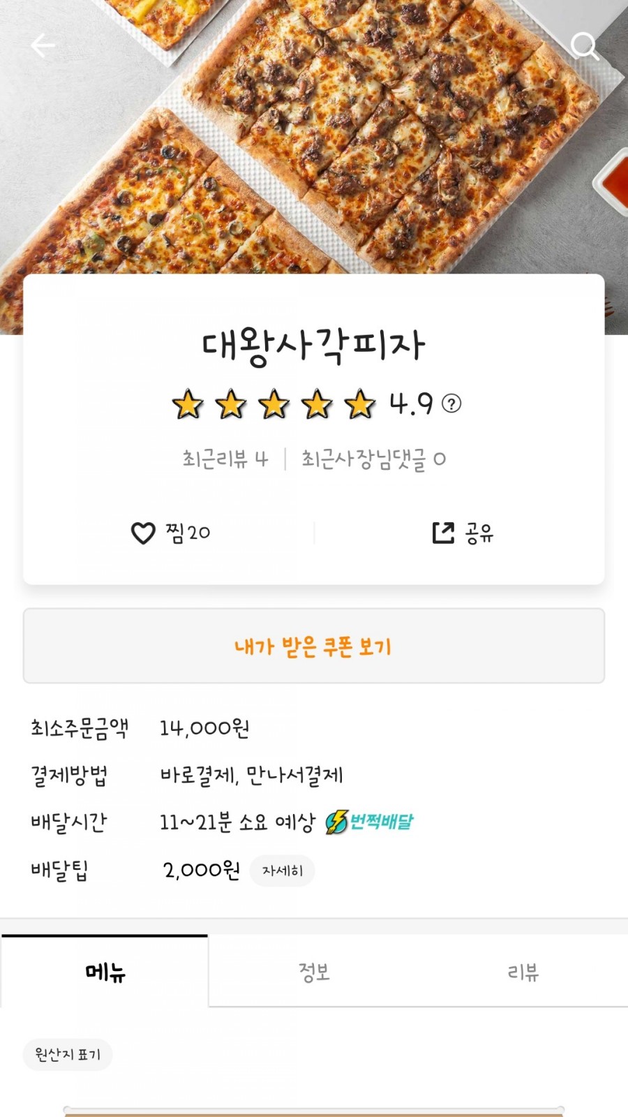 대왕사각피자 이미지
