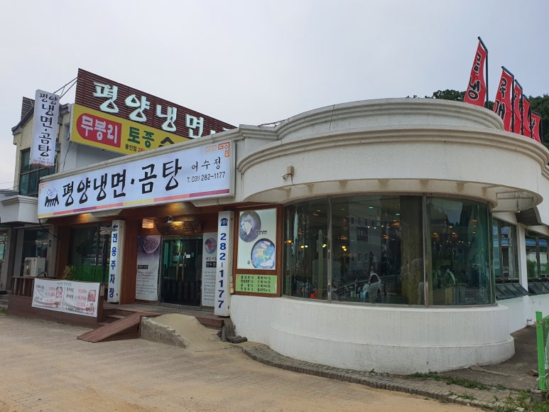 어수정평양냉면 이미지