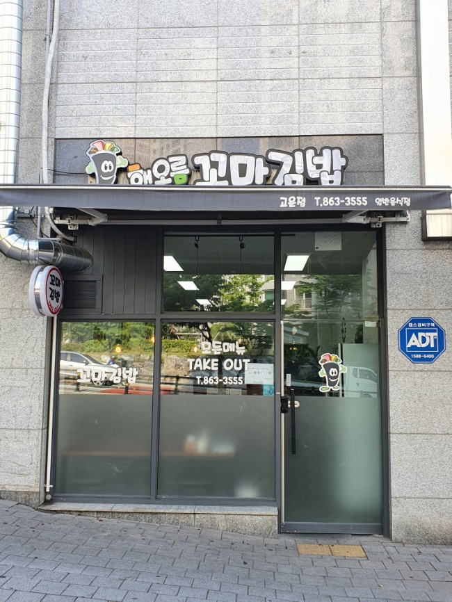 해오름꼬마김밥 이미지