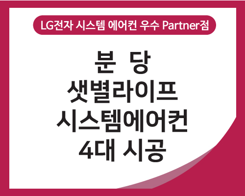 라이프공조시스템 이미지