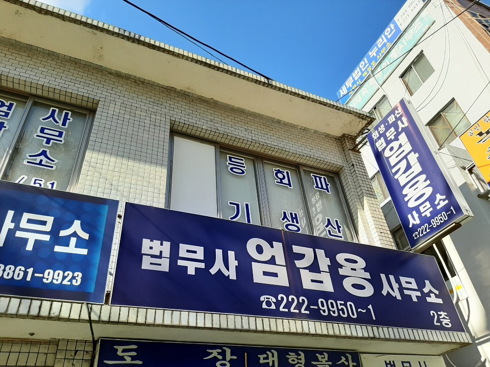 친절가득법무사사무소 이미지