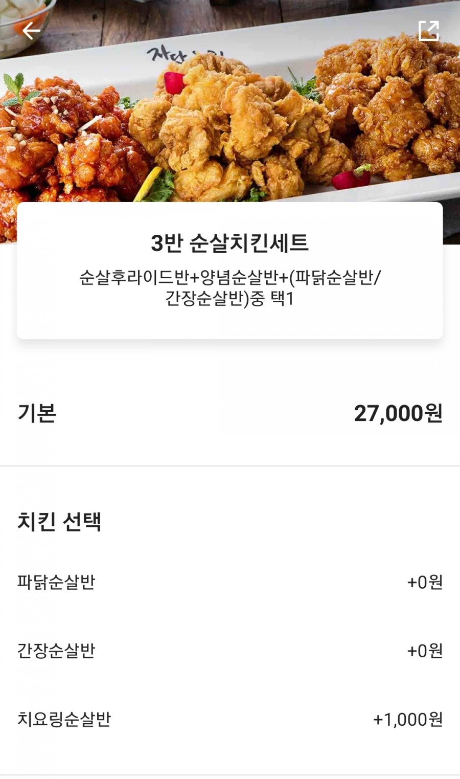 자담치킨 송정점 이미지