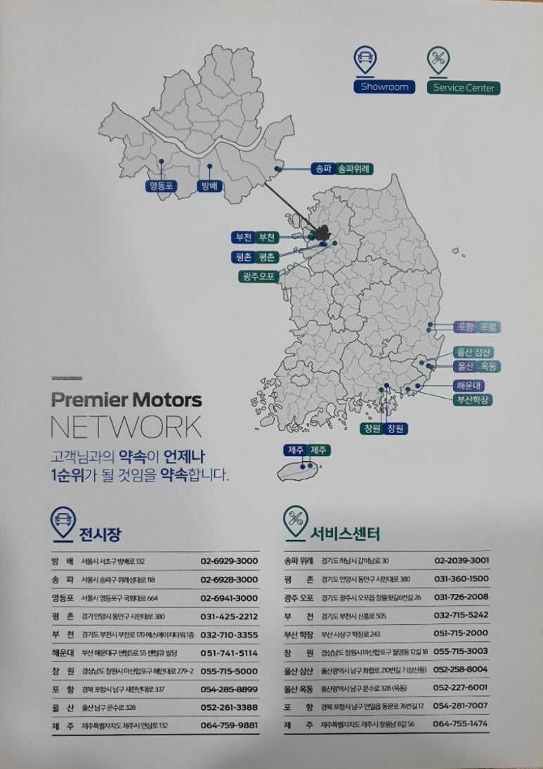 프리미어모터스창원서비스센터 이미지