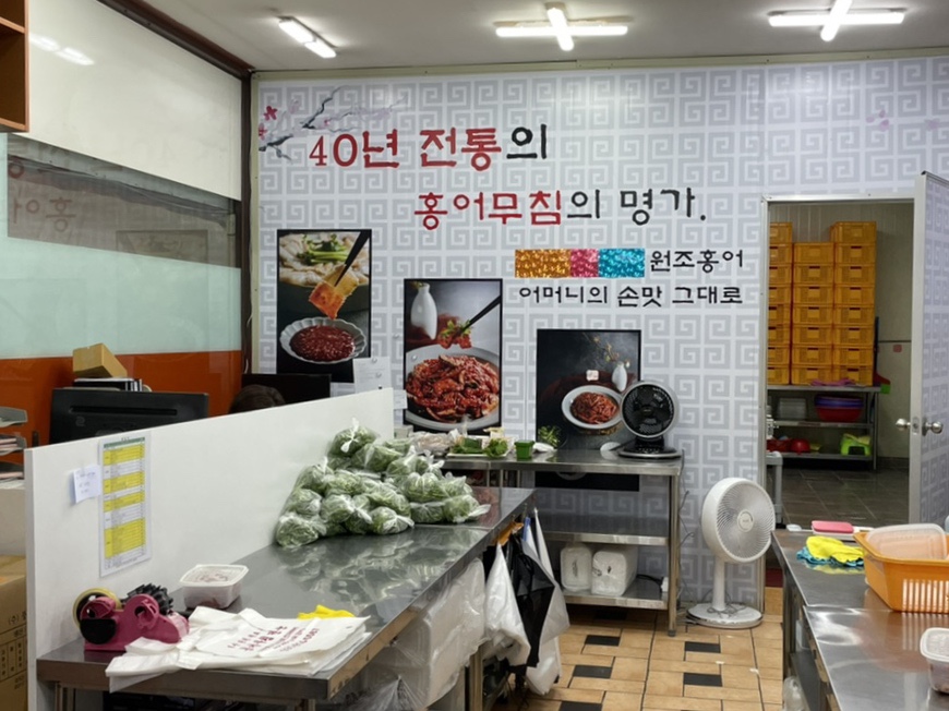 일산탄현 원조홍어무침 이미지