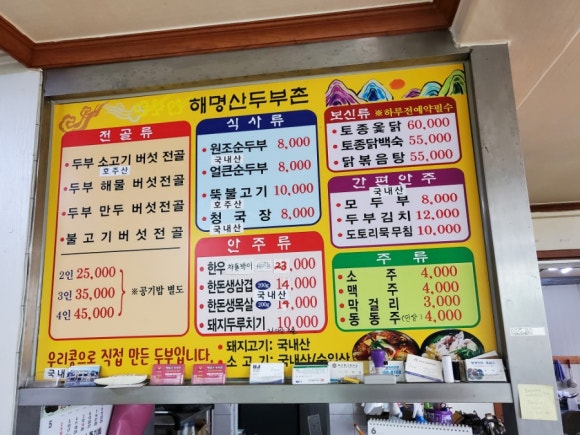 해명산두부촌 이미지