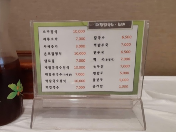대정소바 이미지