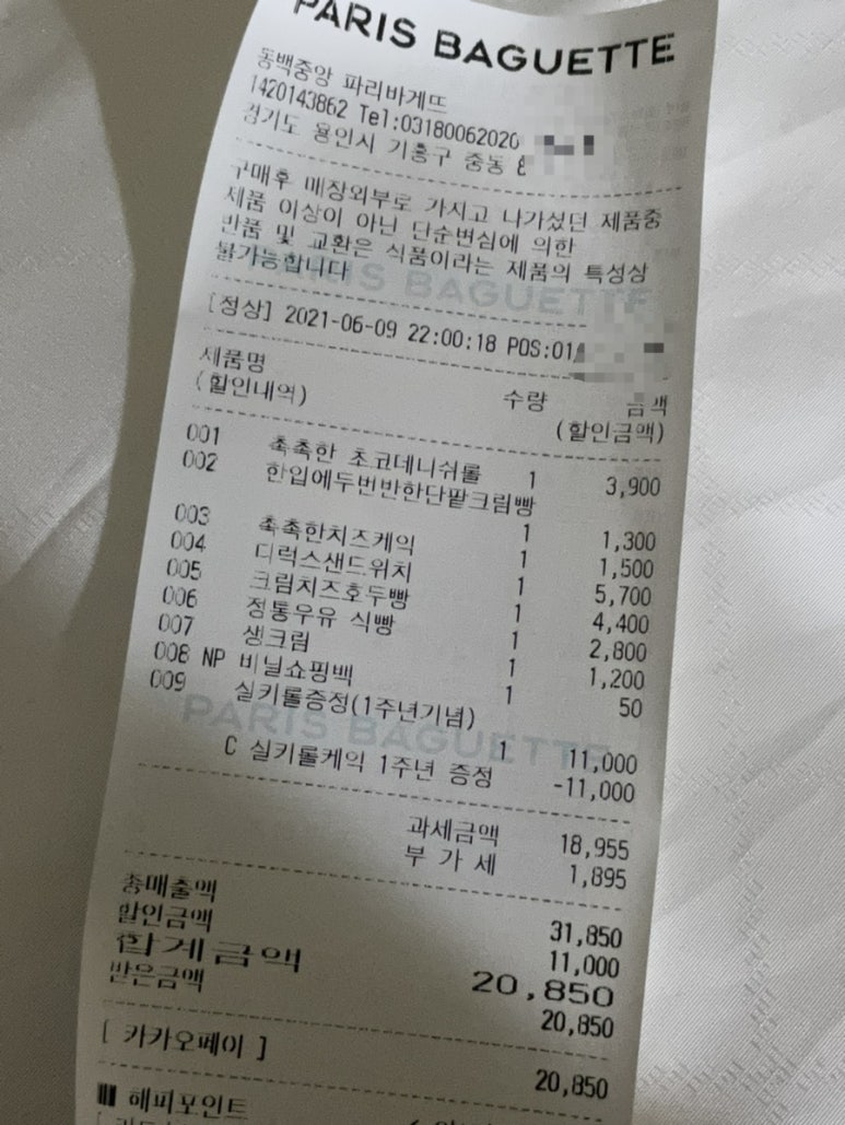 파리바게뜨동백중앙점 이미지