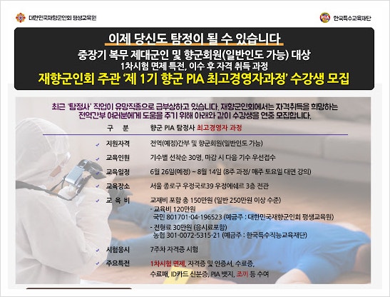 대한민국재향군인회평생교육원 이미지