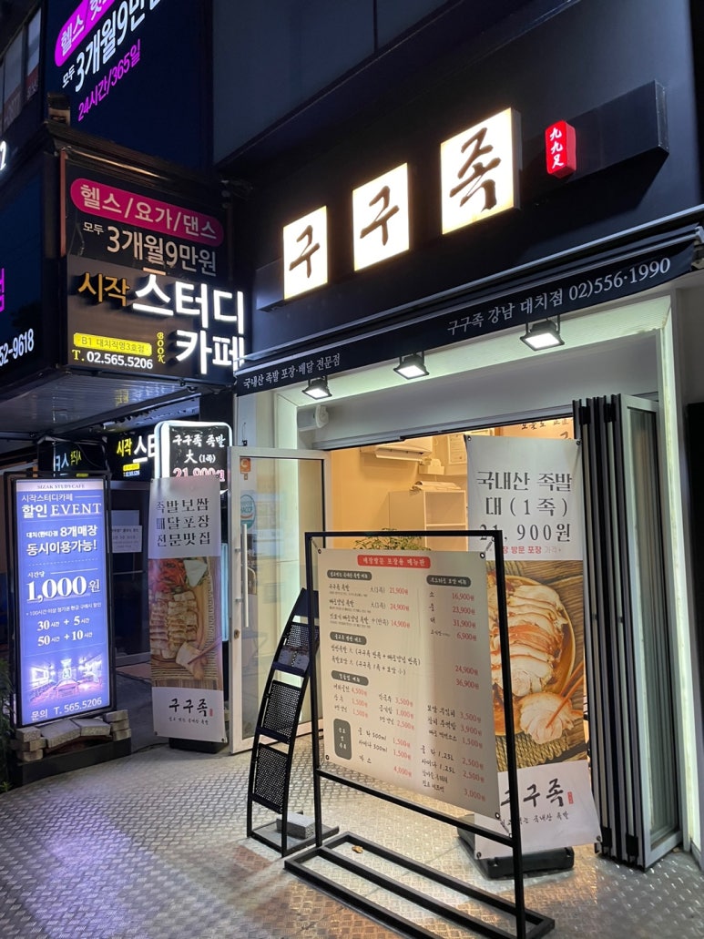 구구족강남 이미지