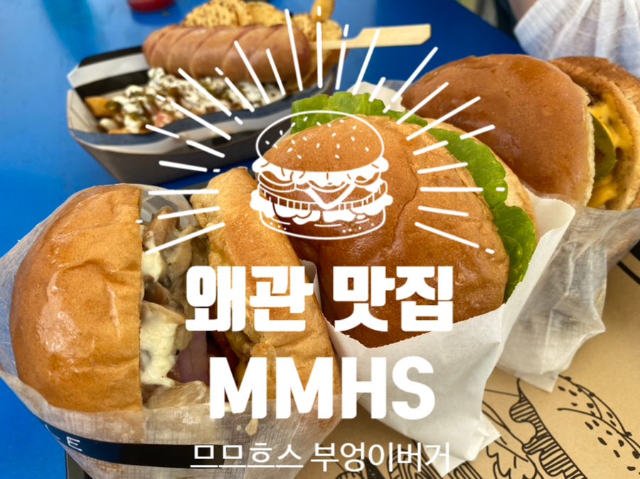 므므흐스부엉이버거 이미지