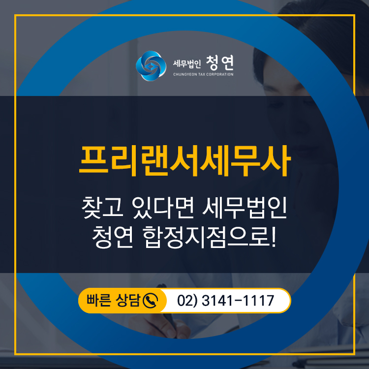 세무법인청연 이미지