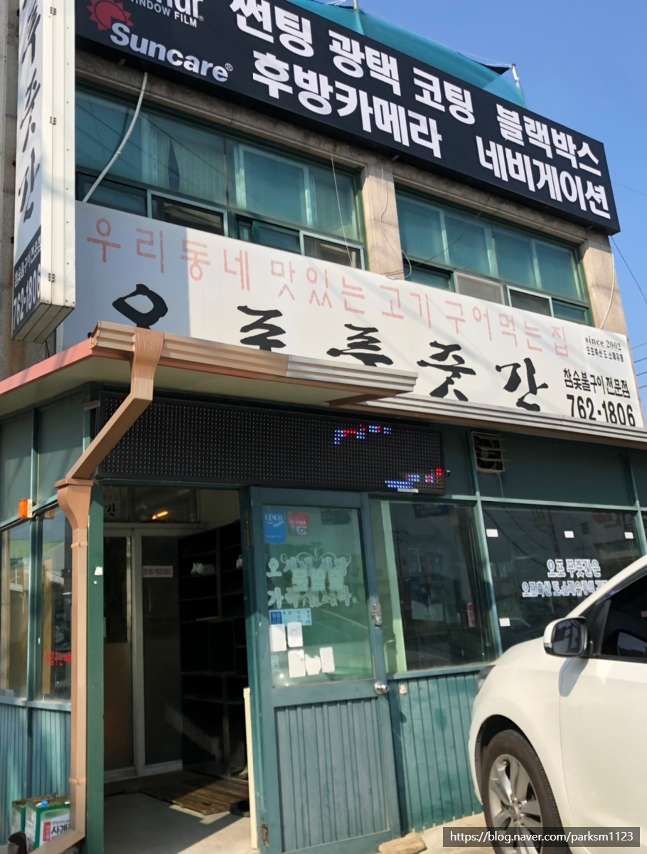 오포푸줏간 이미지