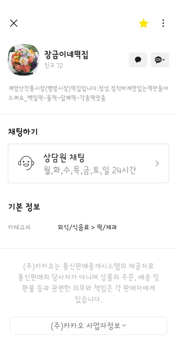 장금이네떡집 이미지