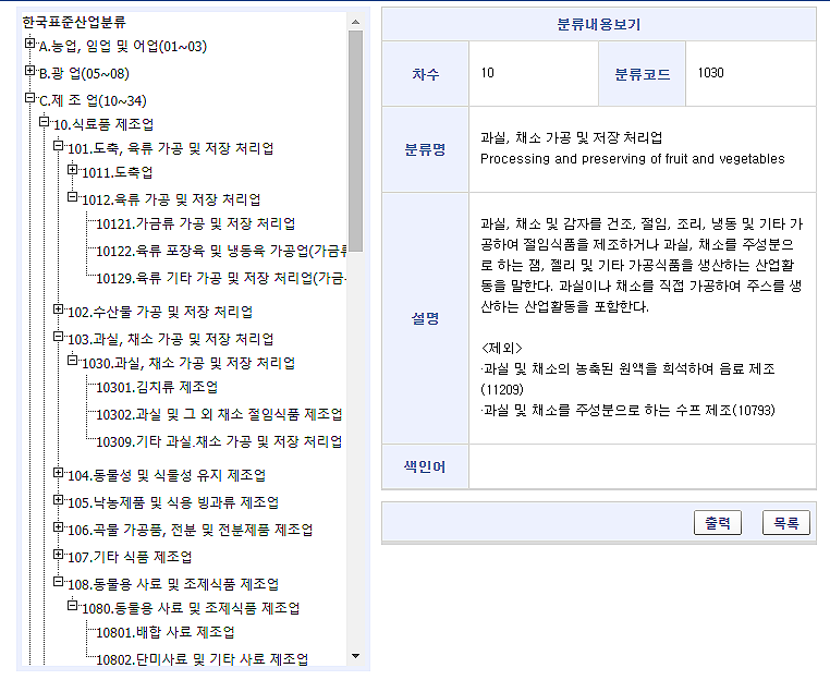 과실 및 그 외 채소 절임식품 제조업 이미지