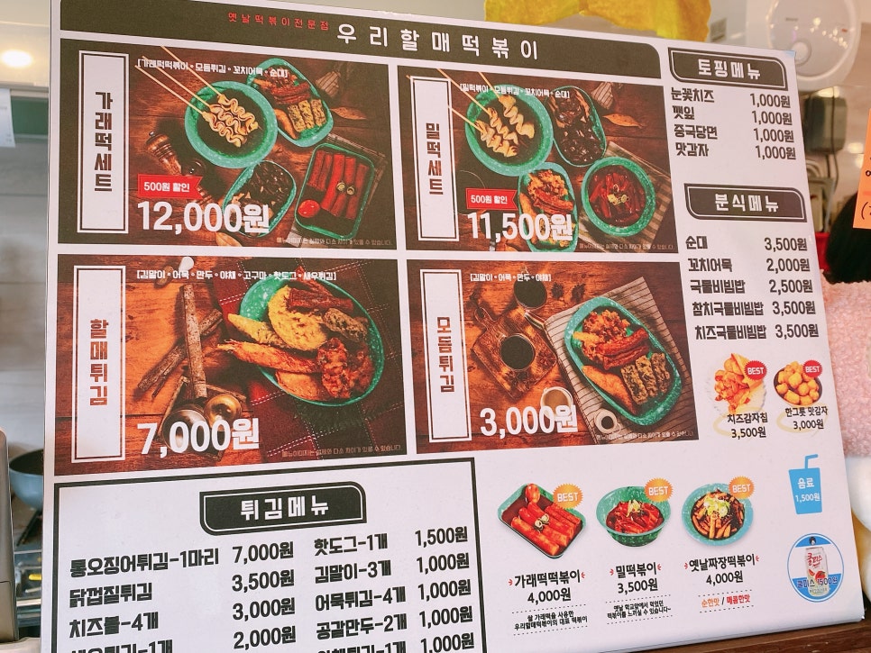 우리할매떡볶이녹번점 이미지