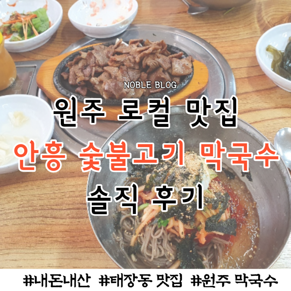 안흥숯불고기막국수 이미지