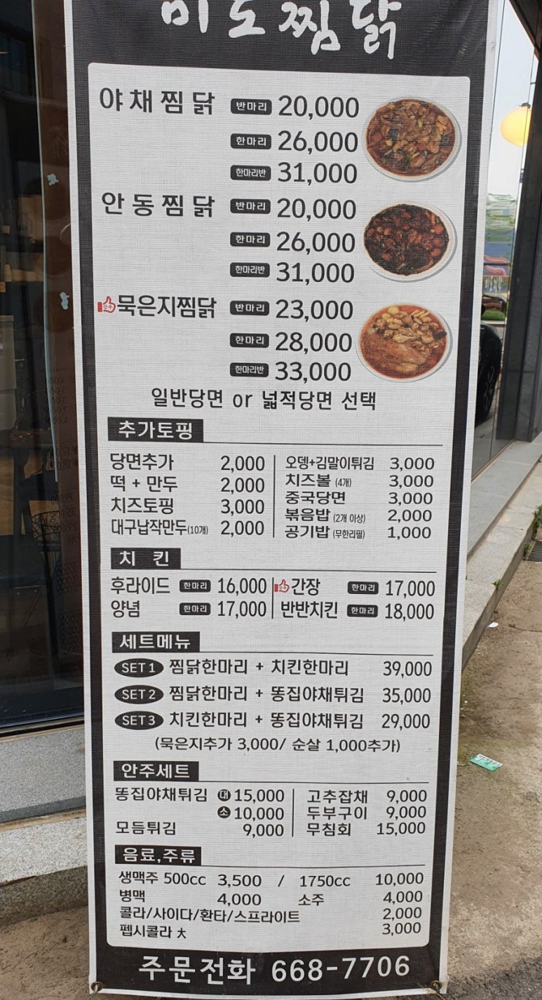 미도안동찜닭 이미지