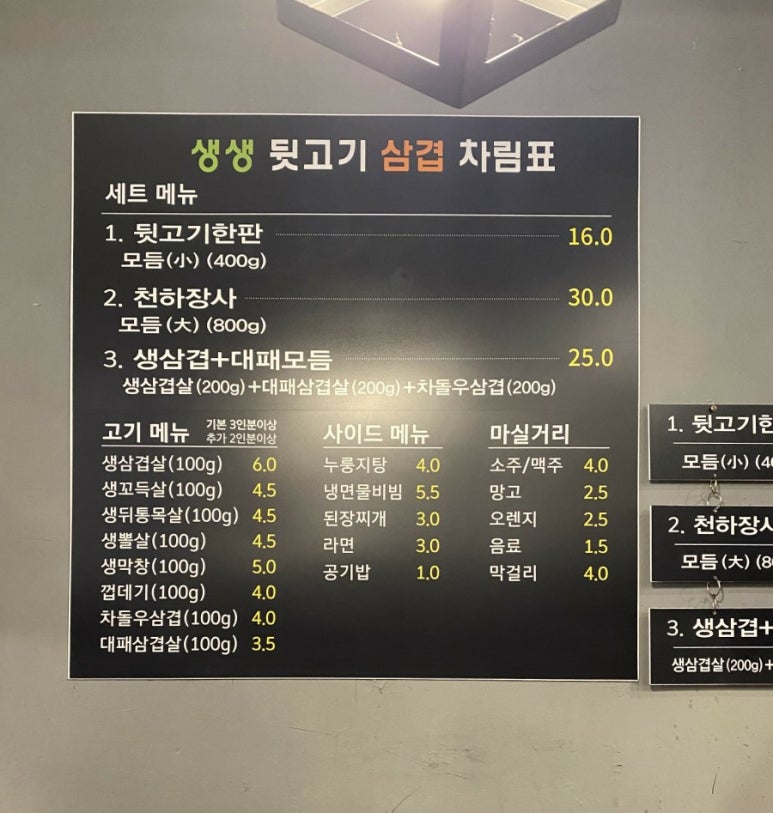 생생뒷고기삼겹 이미지