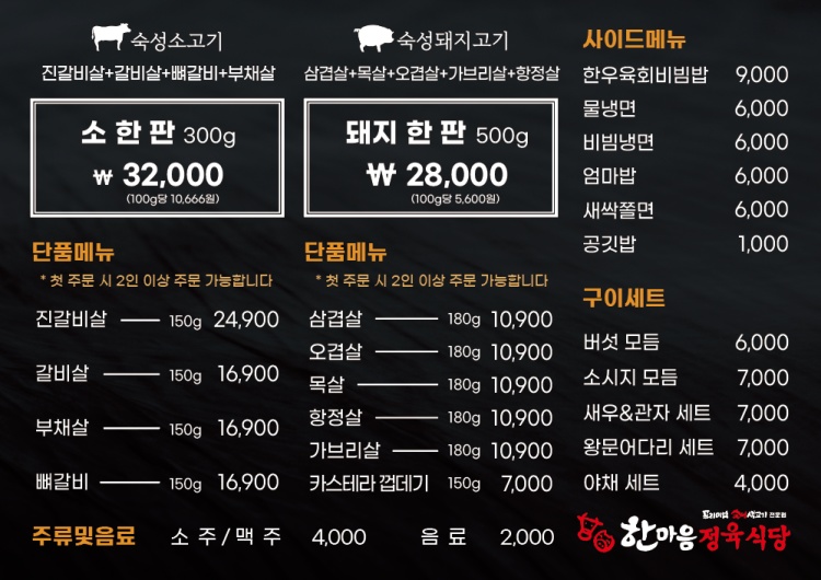 한마음정육식당 이미지