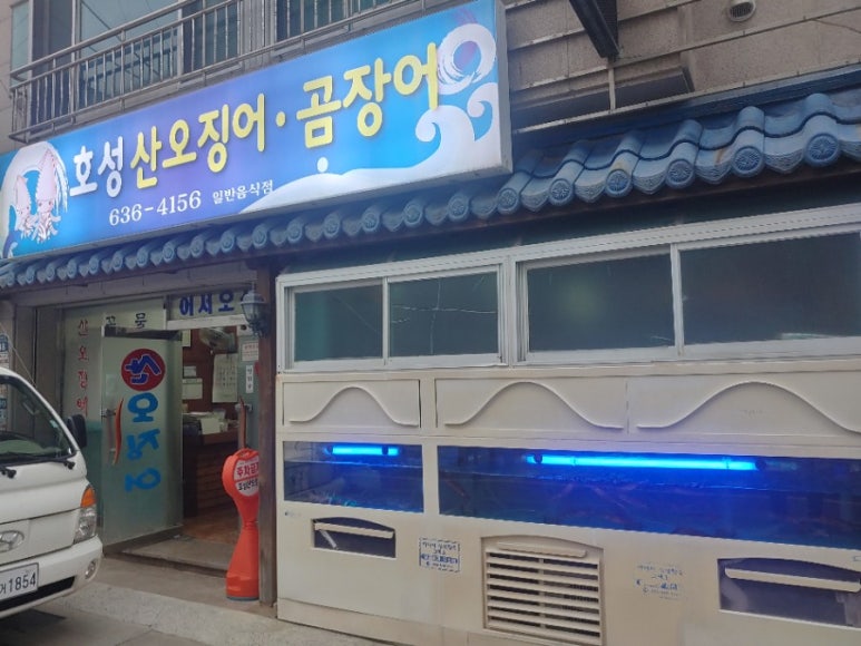 호성횟집 이미지