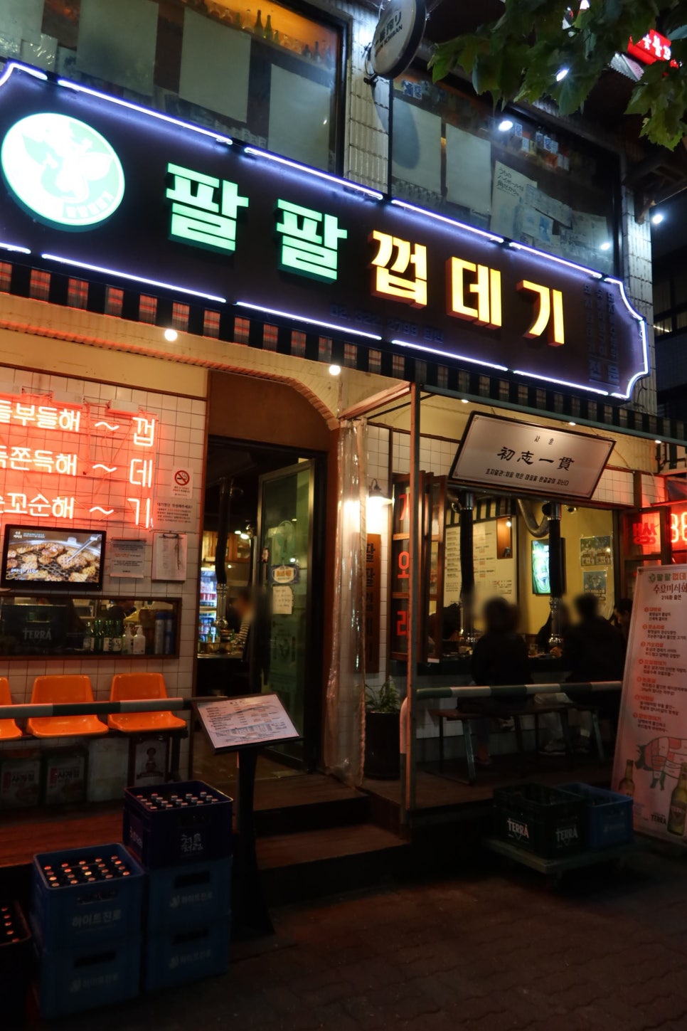 팔팔껍데기 이미지