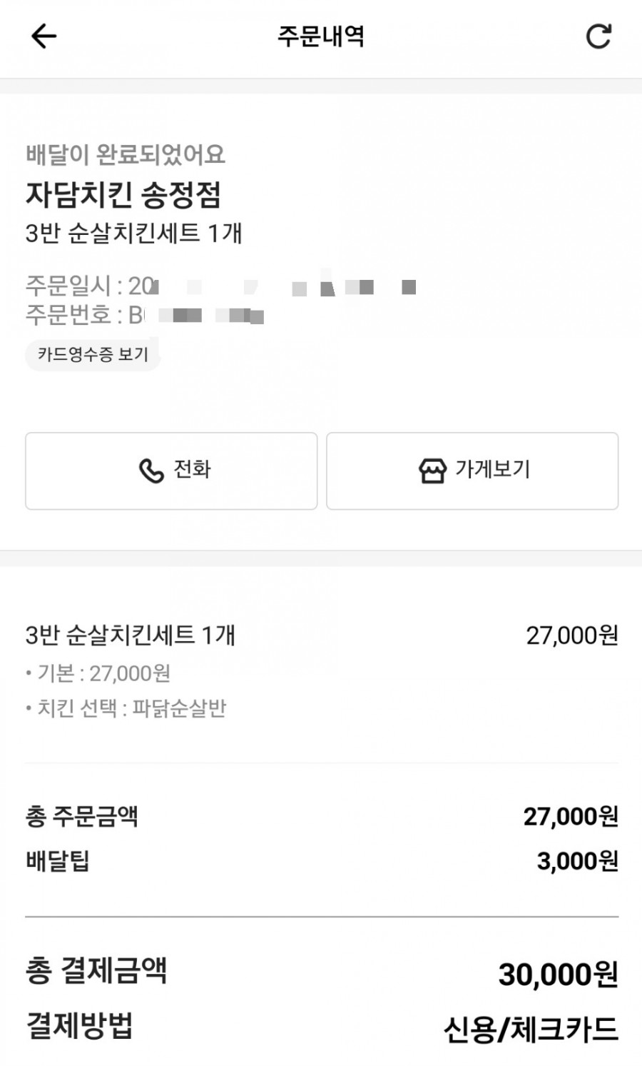 자담치킨 송정점 이미지