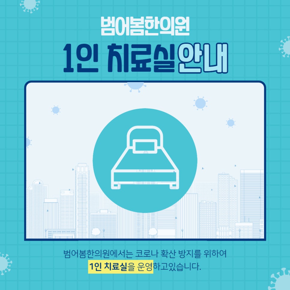 범어봄한의원 이미지