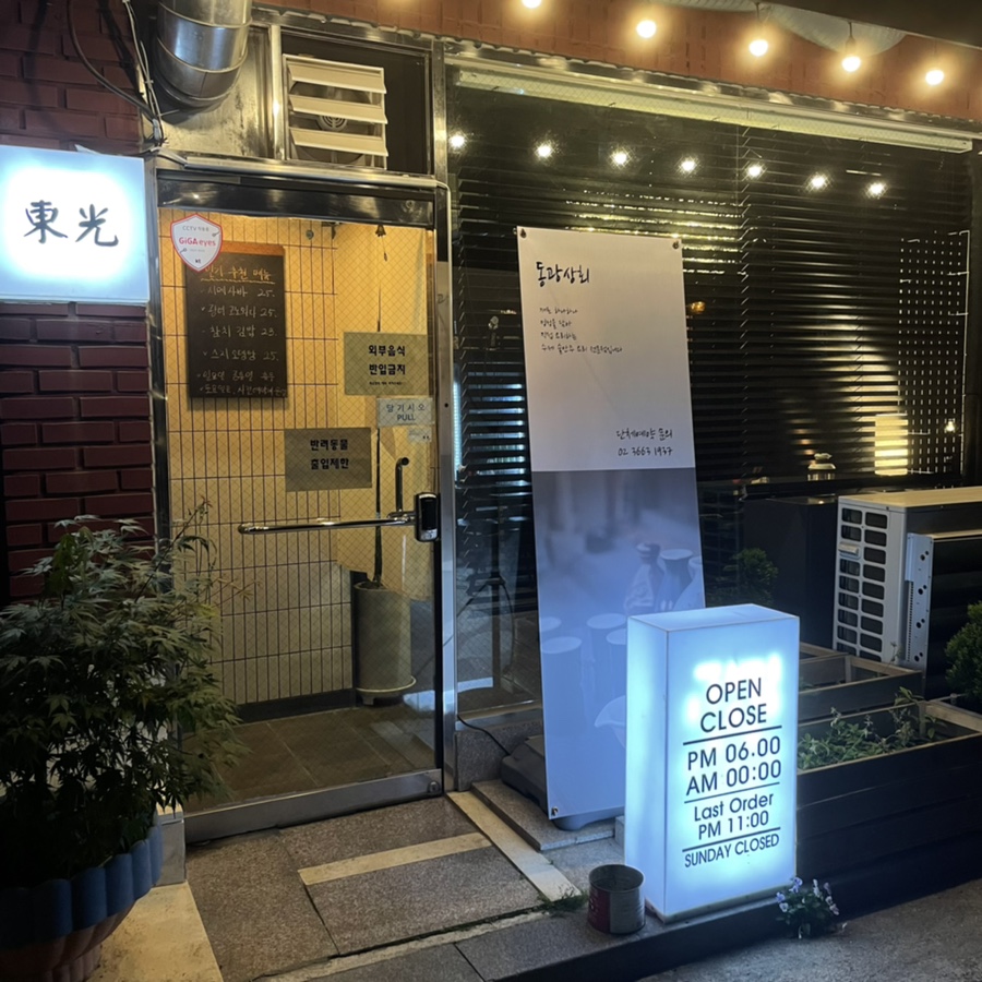 동광상회 이미지