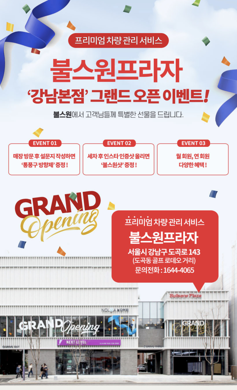 불스원프라자 이미지
