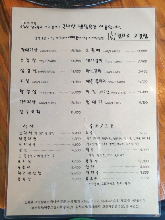 김프로고깃집 이미지