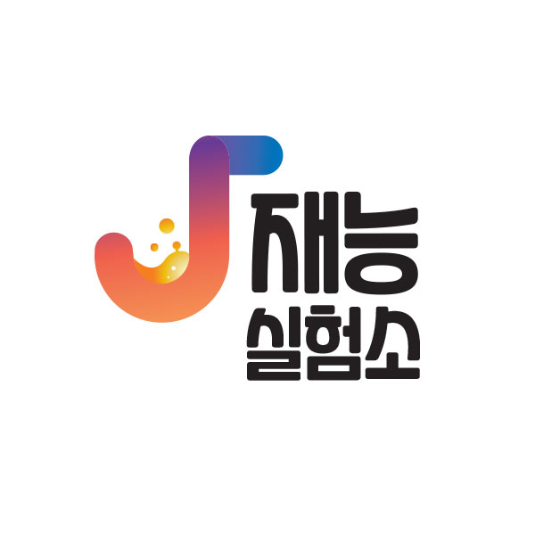 재능실험소 이미지