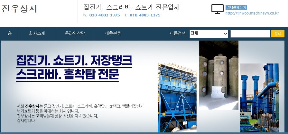 진우상사 이미지