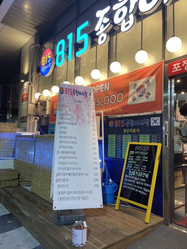 815종합어시장 이미지