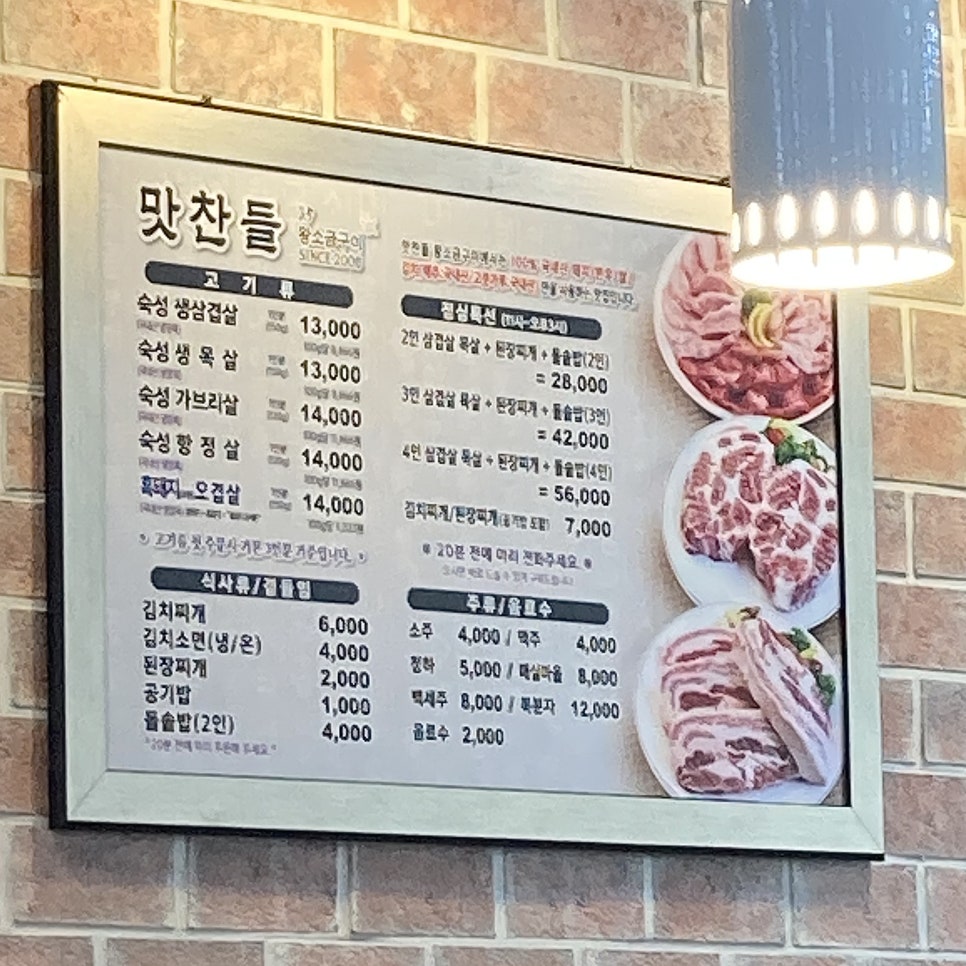 목포 맛찬들왕소금구이 남악점 이미지