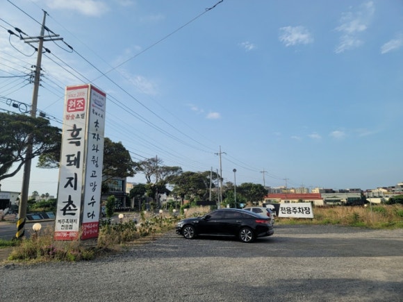 제주협재흑돼지촌 이미지