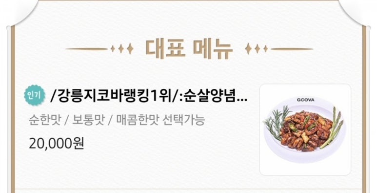 지코바치킨입암점 이미지