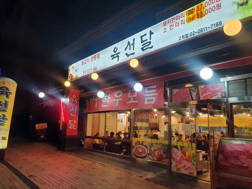 육선달 이미지
