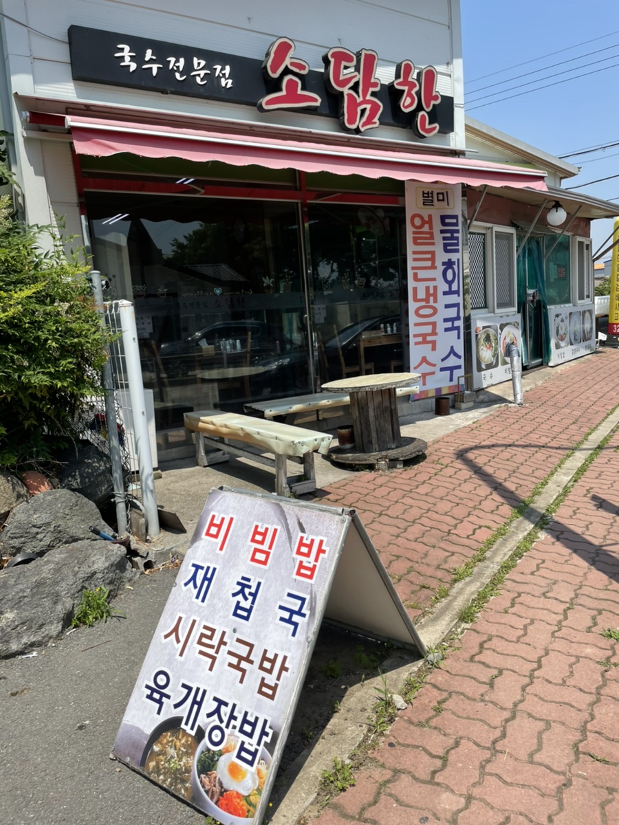 소담한국수 이미지