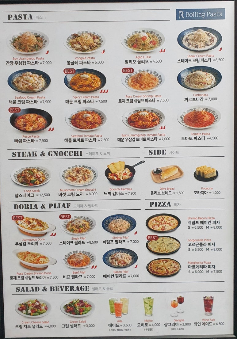 롤링파스타 마산합성점 이미지