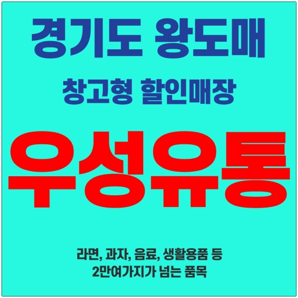 우성유통 이미지