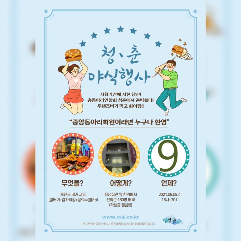 동아리야식 이미지