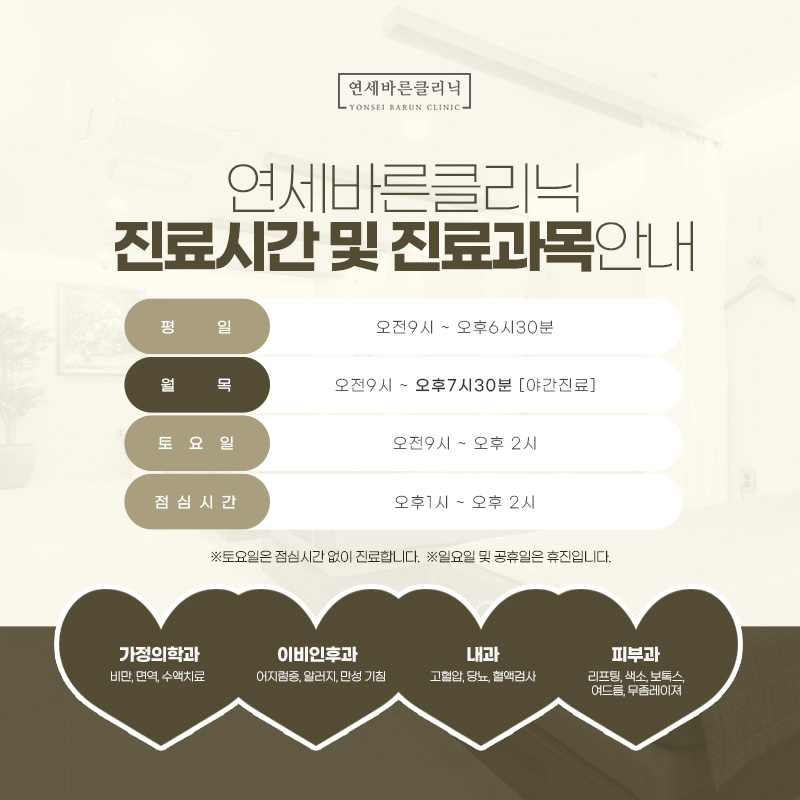 연세바른의원 이미지
