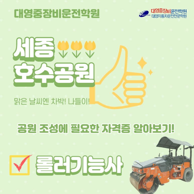 강릉중장비학원 이미지