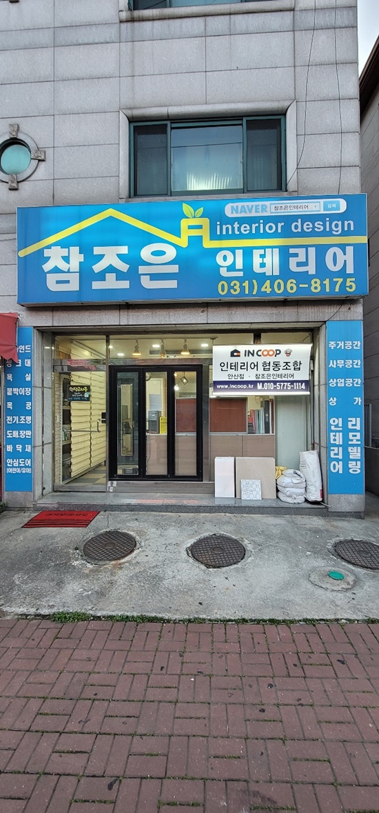 참조은인테리어 이미지