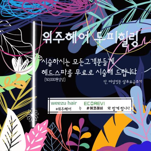위주헤어 이미지